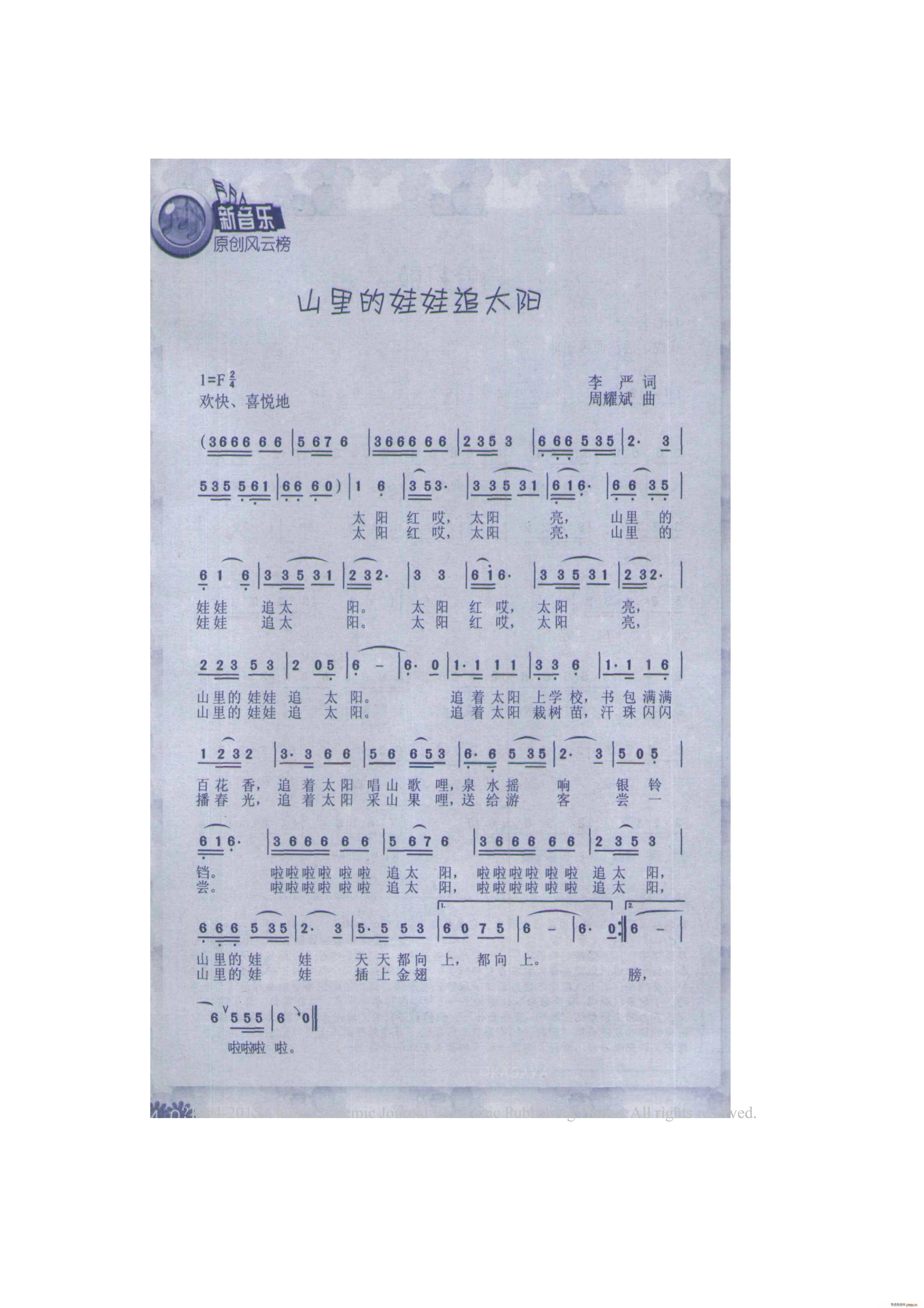 山里的娃娃追太阳(八字歌谱)1