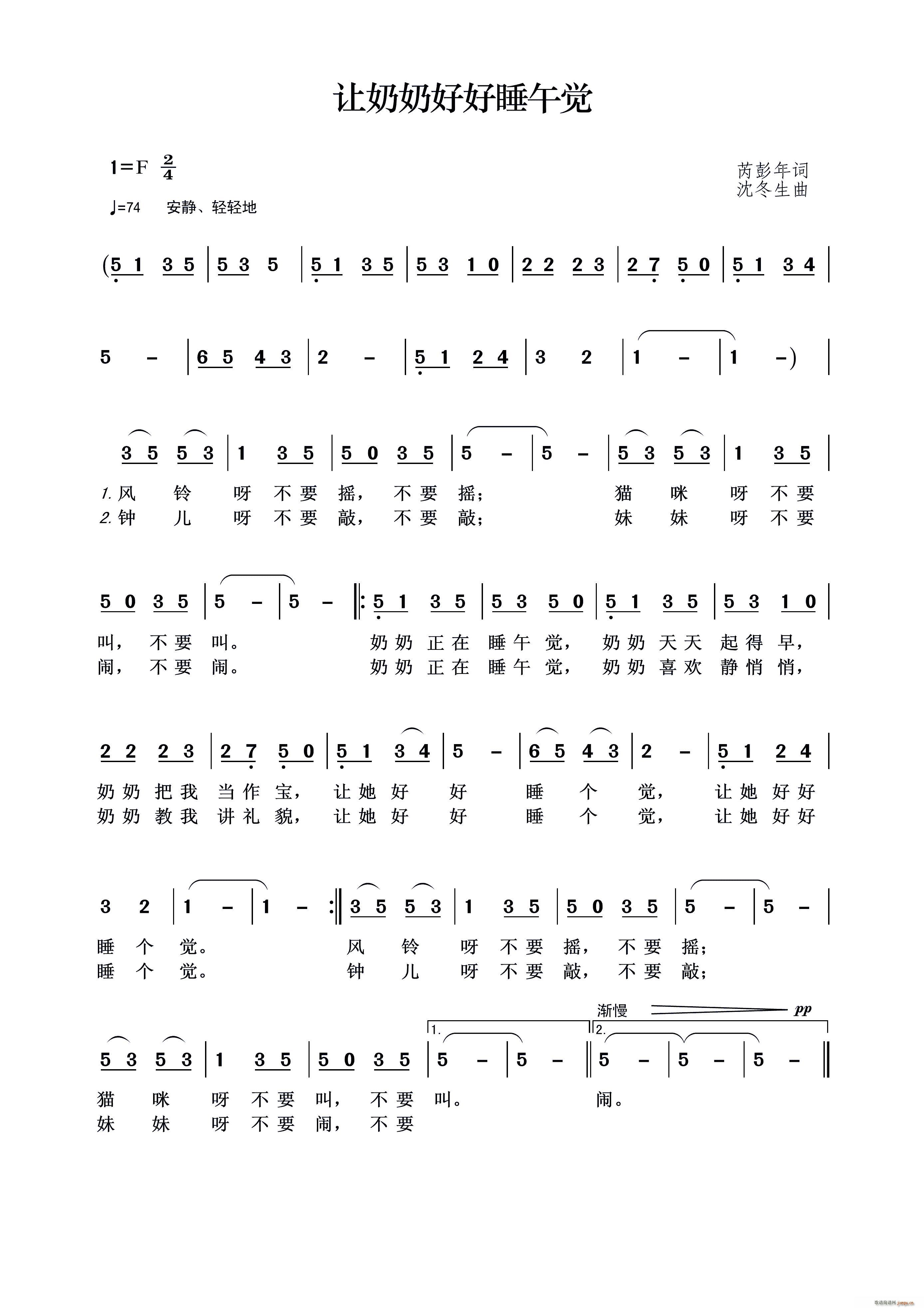 让奶奶好好睡午觉(八字歌谱)1