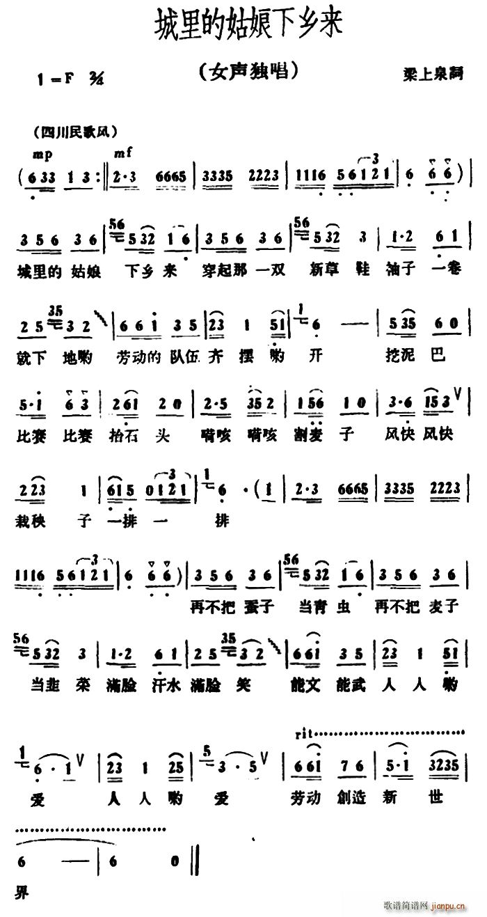 城里的姑娘下乡来(八字歌谱)1