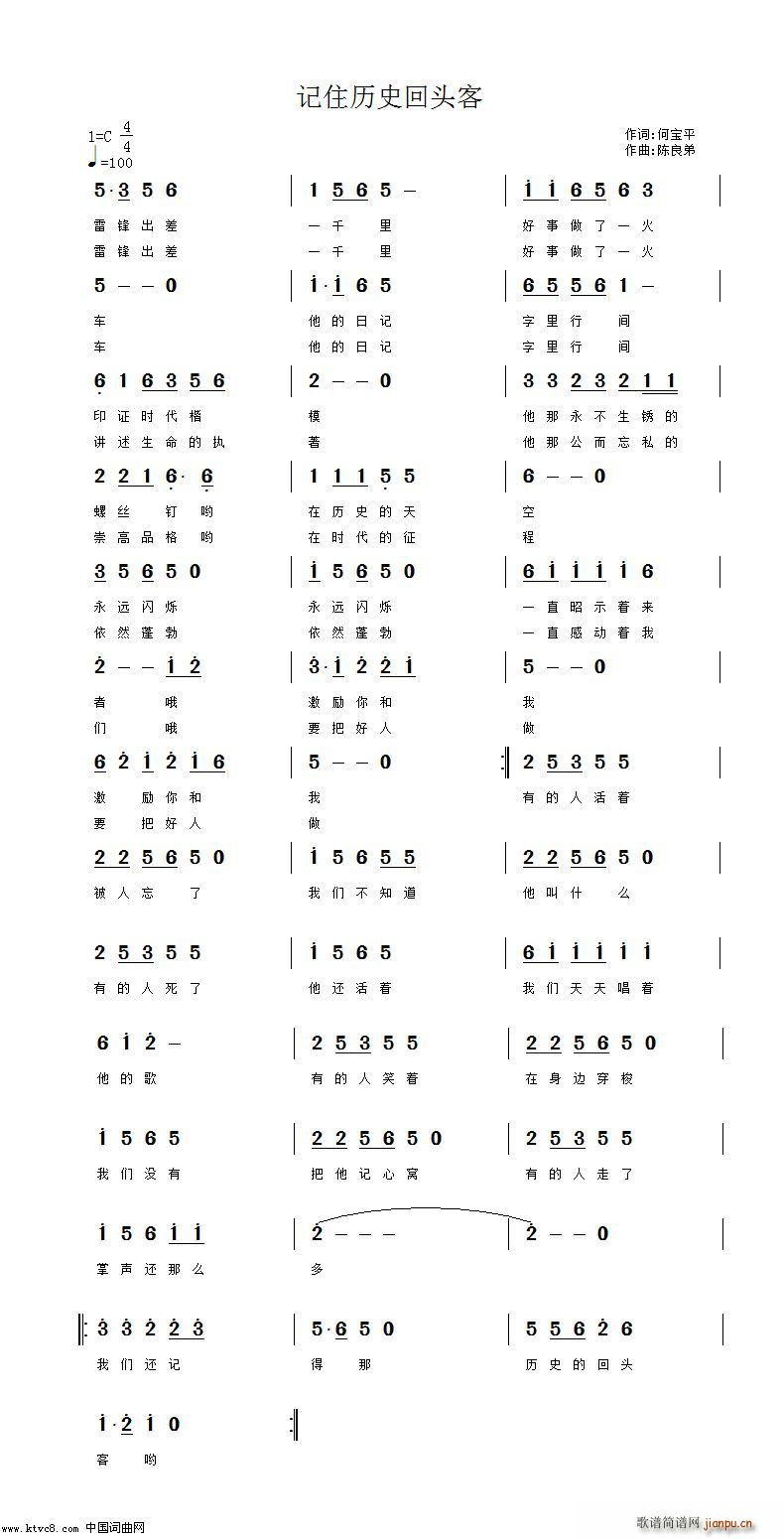 让历史记住回头客(八字歌谱)1