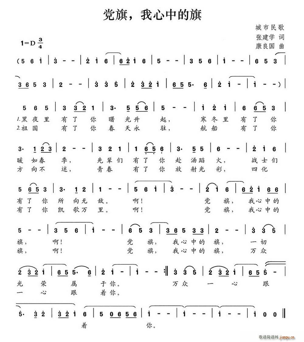 党旗 我心中的旗(八字歌谱)1