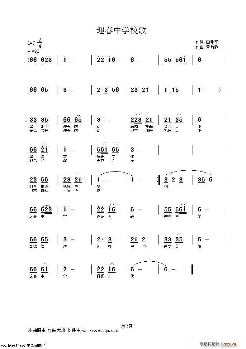 青冈迎春中学校歌(八字歌谱)1