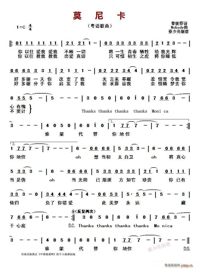 莫尼卡 粤语歌曲(八字歌谱)1