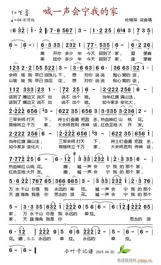 喊一声会宁我的家(八字歌谱)1