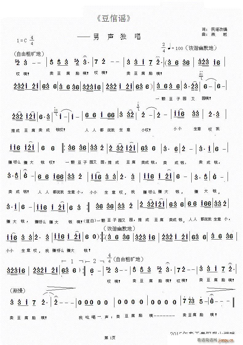 男声独唱 豆倌谣(八字歌谱)1