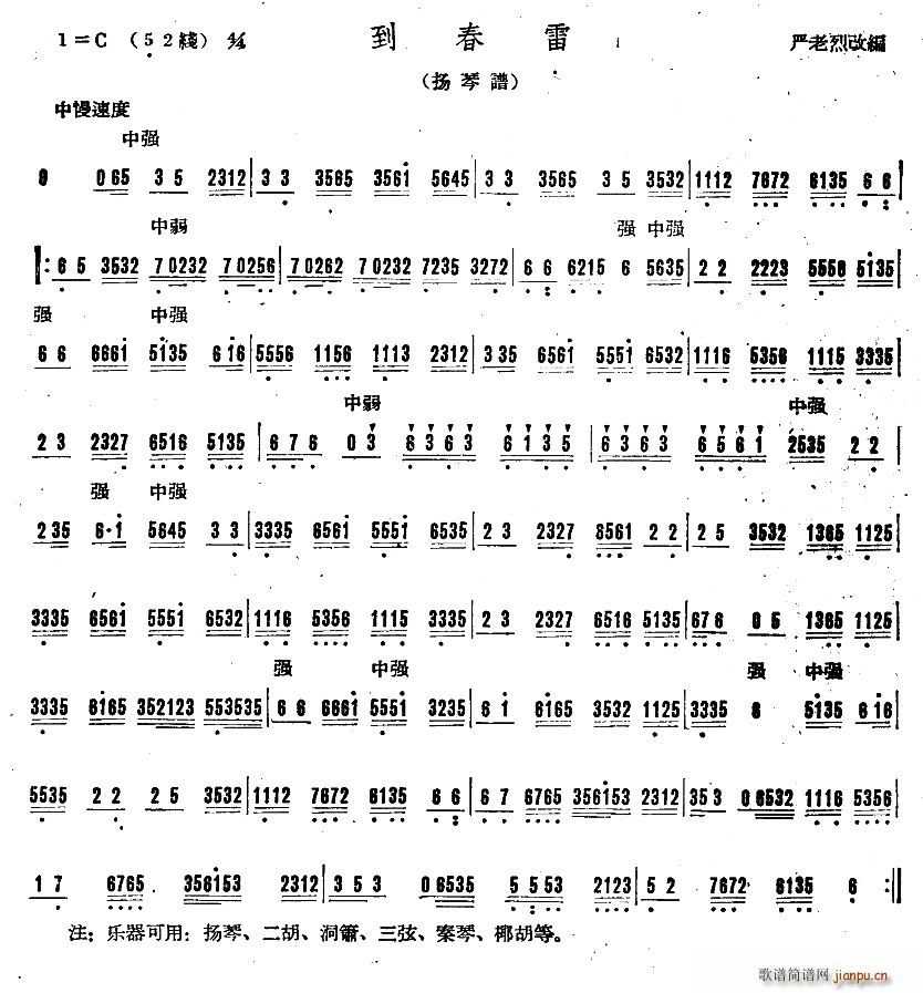 到春雷 广东音乐(八字歌谱)1