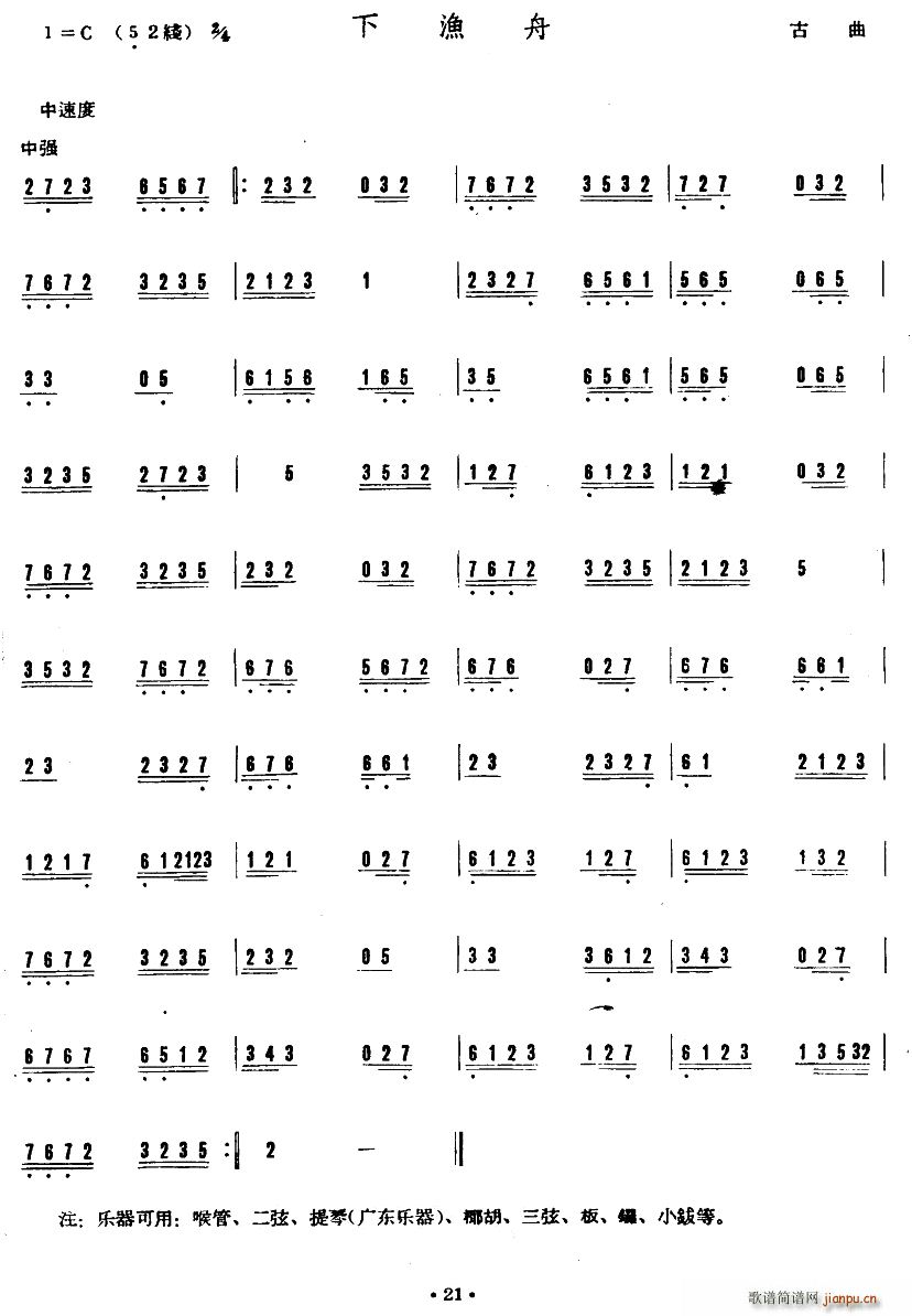下渔舟 广东音乐(八字歌谱)1