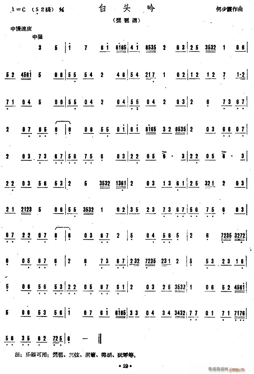 白头吟 广东音乐(八字歌谱)1