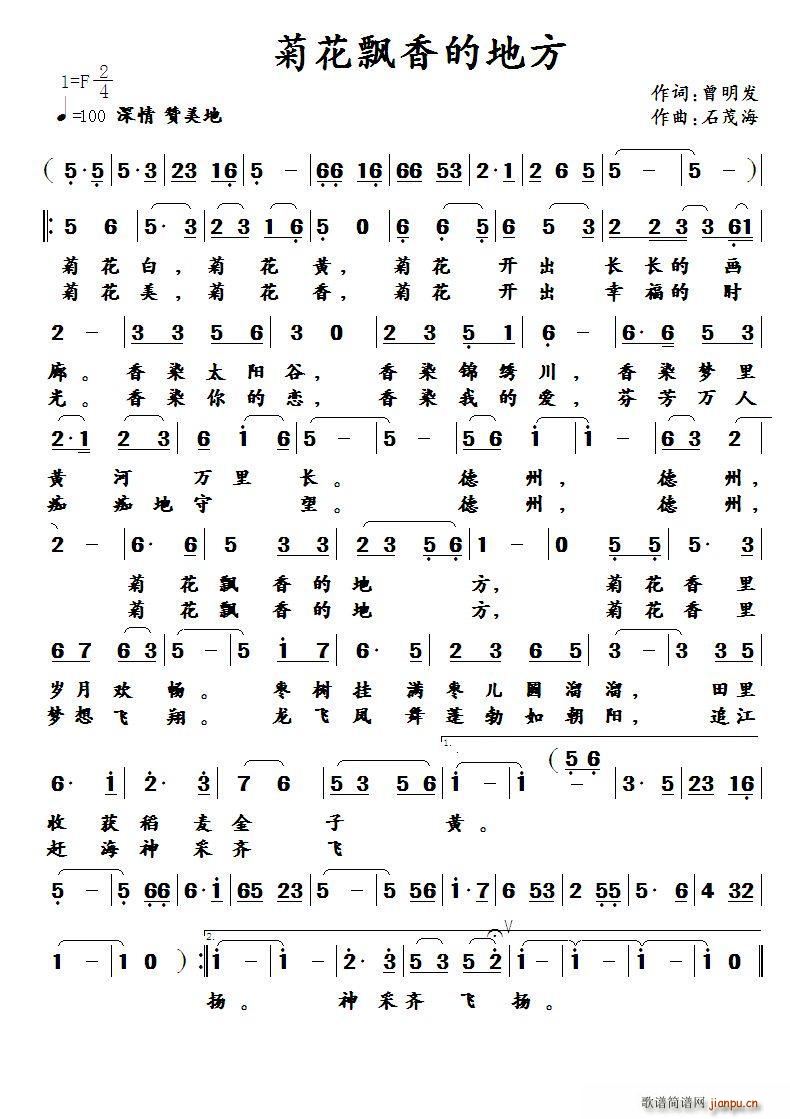 ?菊花飘香的地方(八字歌谱)1