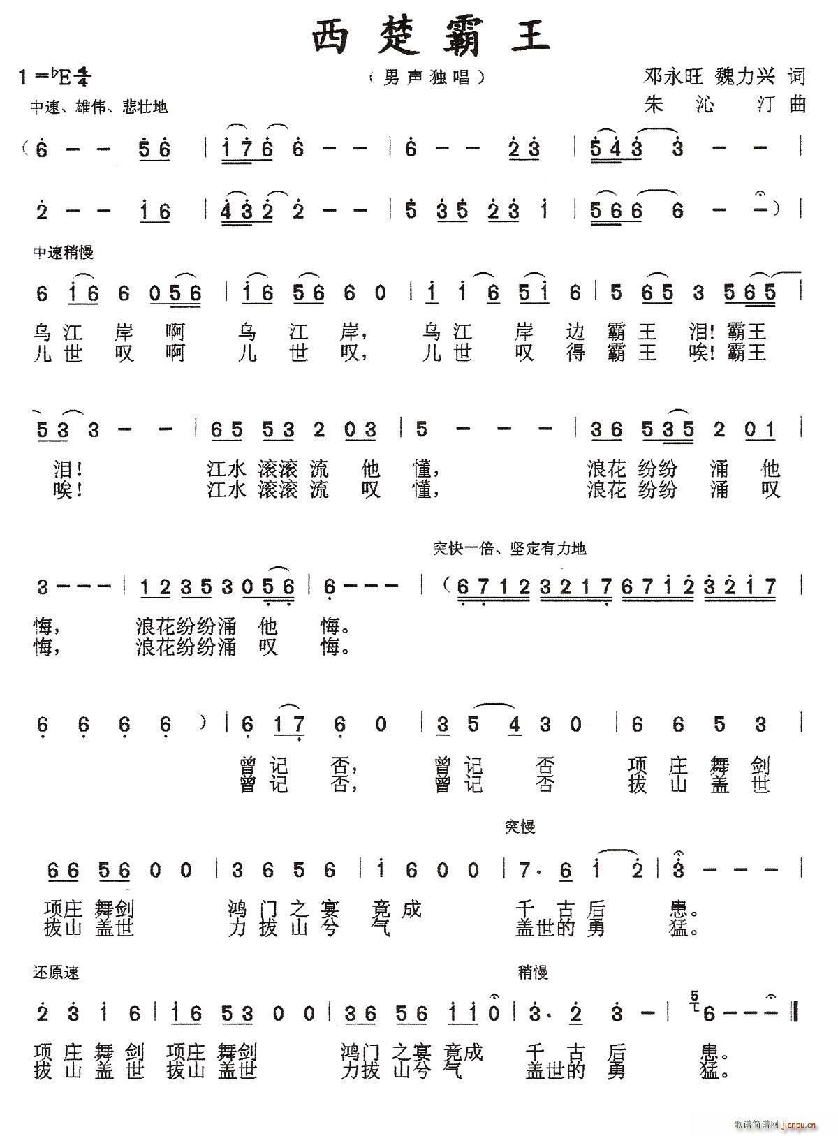 西楚霸王 邓永旺(八字歌谱)1