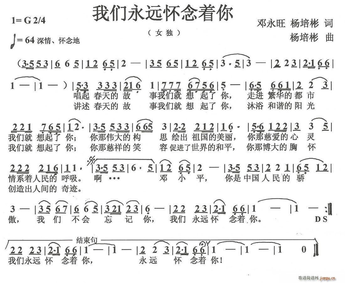 我们永远怀念着你(八字歌谱)1