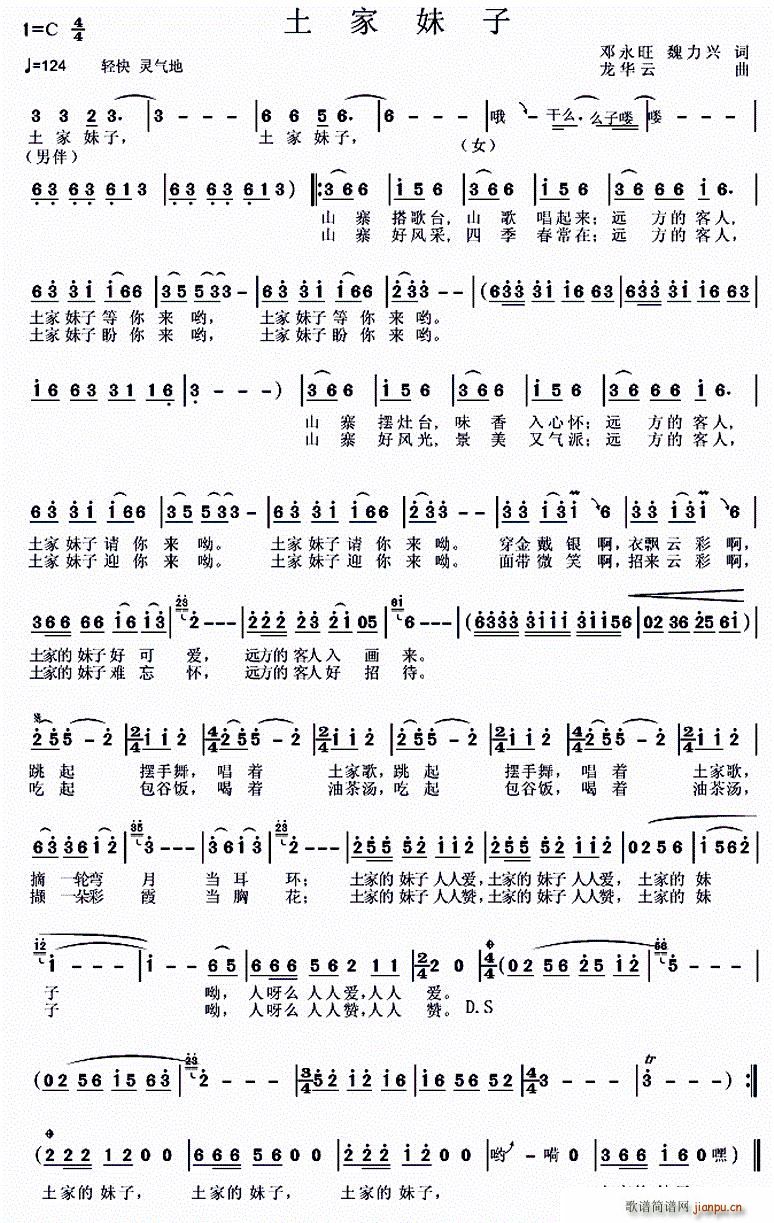 土家妹子 邓永旺(八字歌谱)1