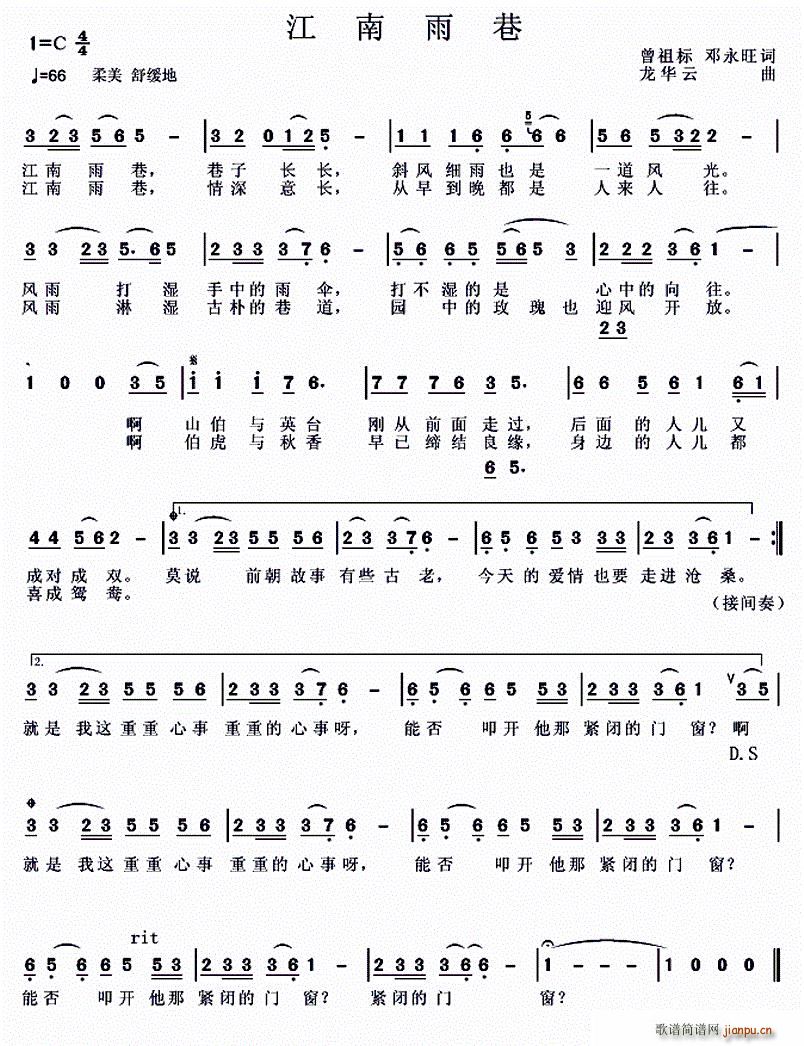 江南雨巷 曾祖标(八字歌谱)1