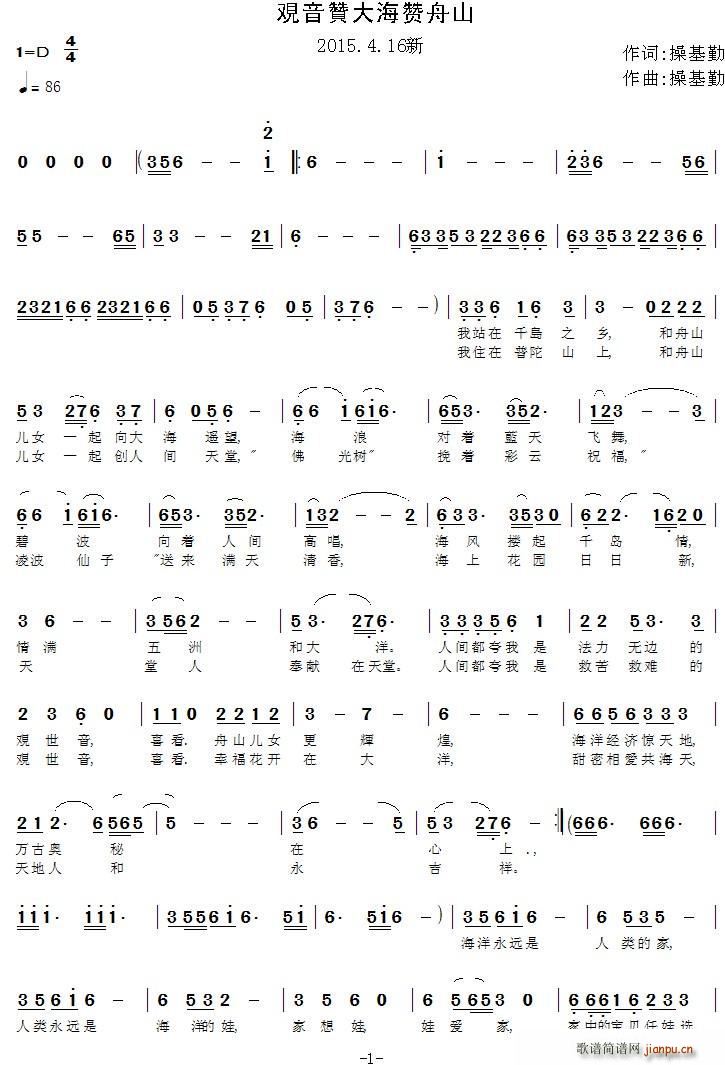 覌音赞大海赞舟山(八字歌谱)1