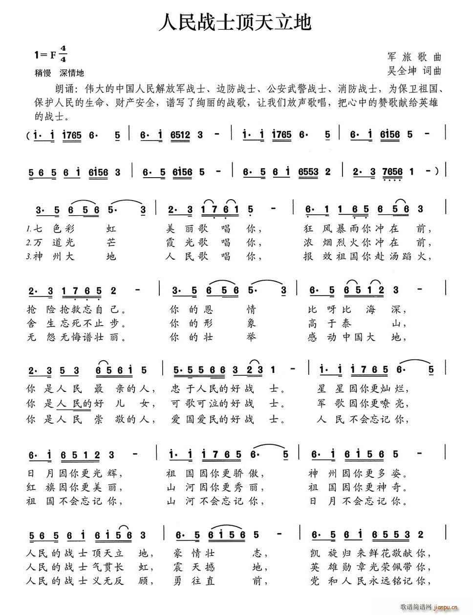 人民战士顶天立地(八字歌谱)1