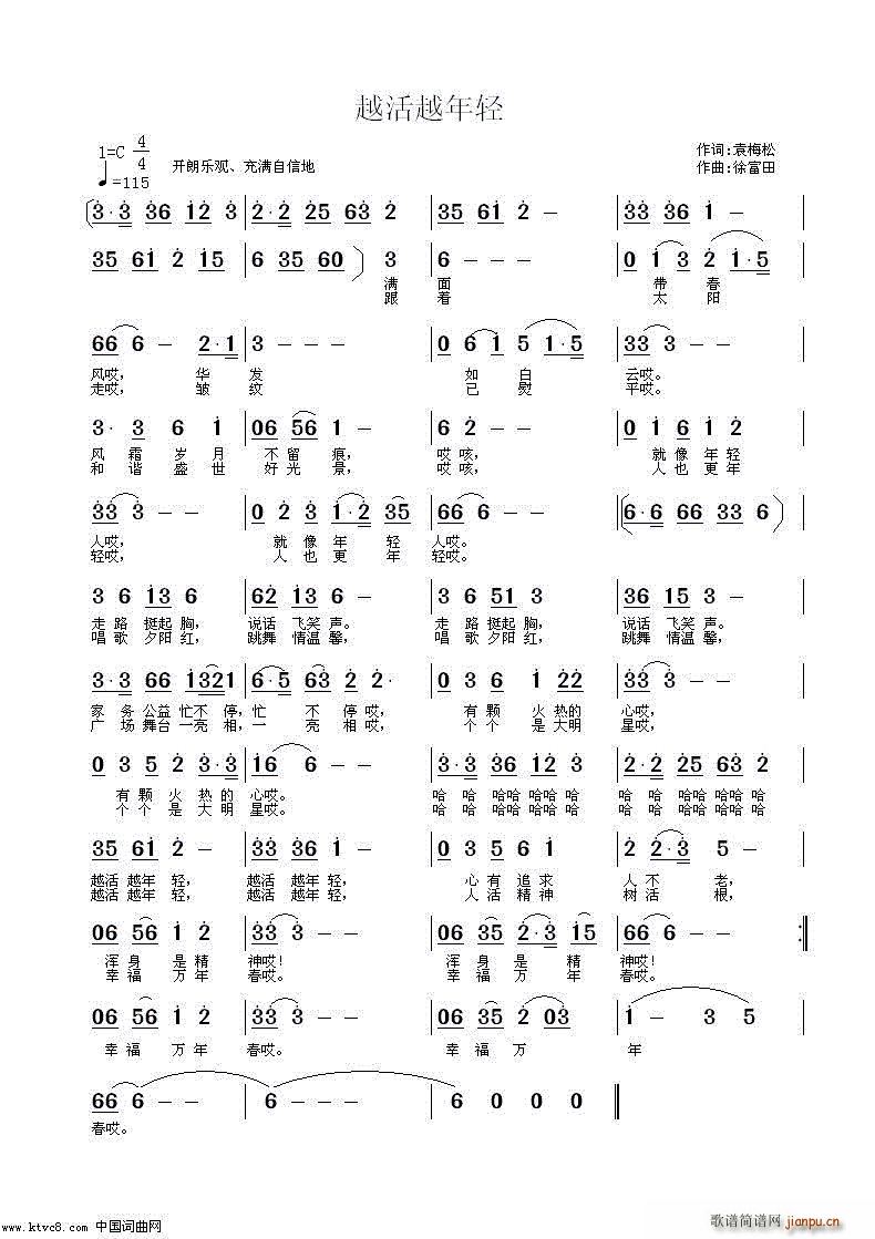 越活越年轻 编曲(八字歌谱)1