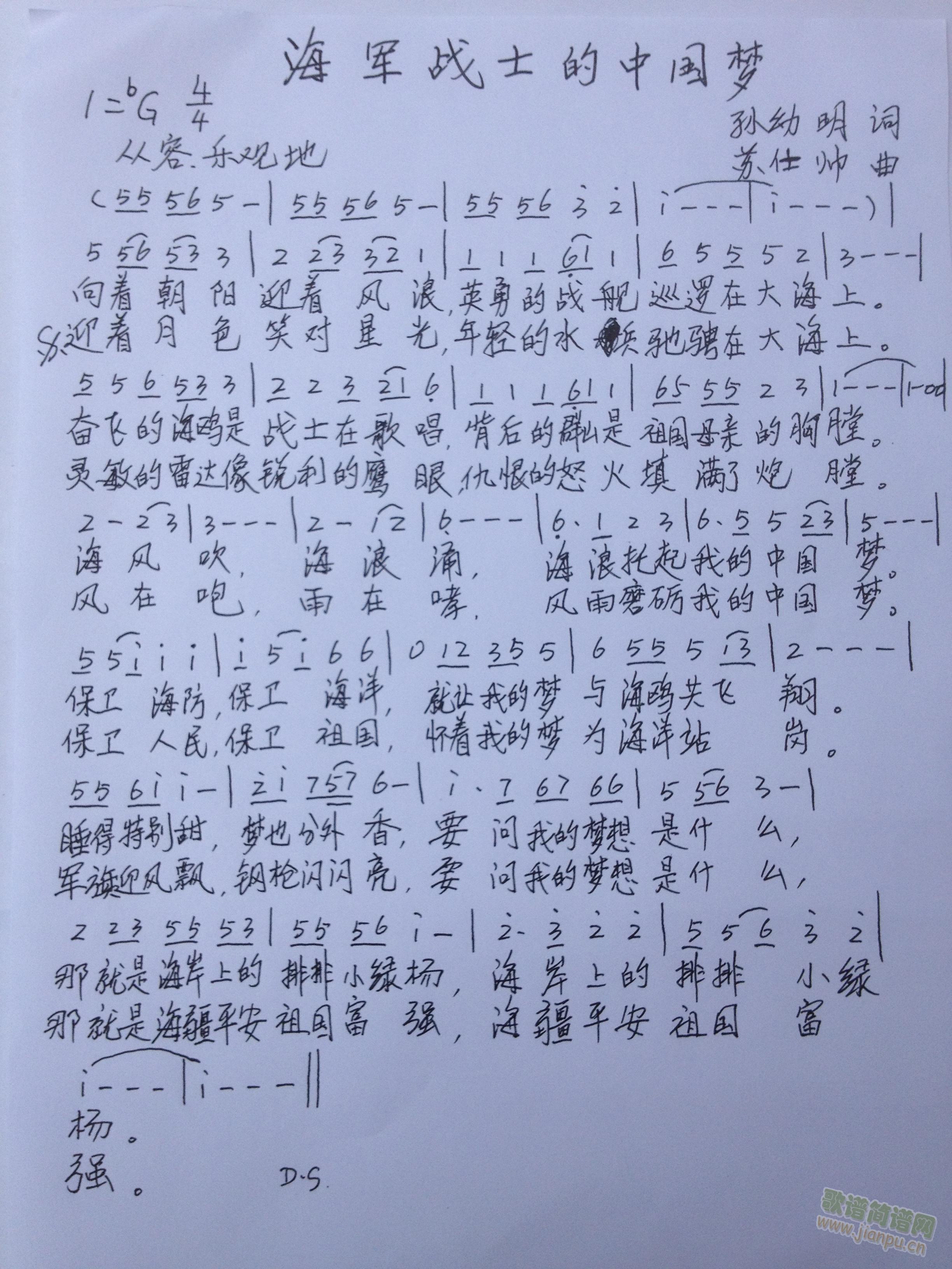 海军战士的中国梦(八字歌谱)1