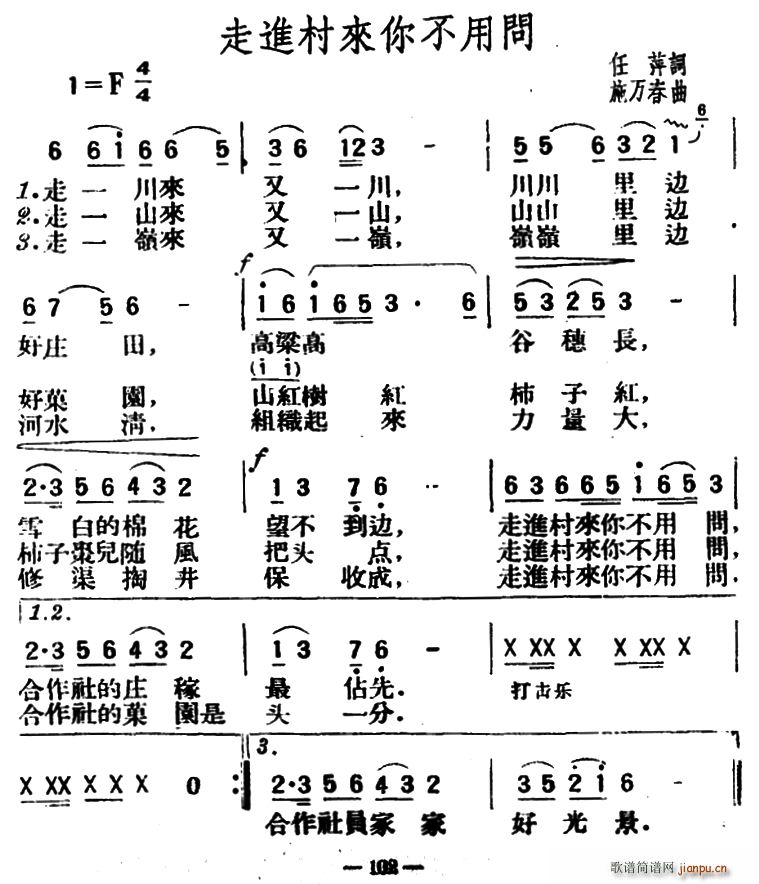 走进村来你不用问(八字歌谱)1
