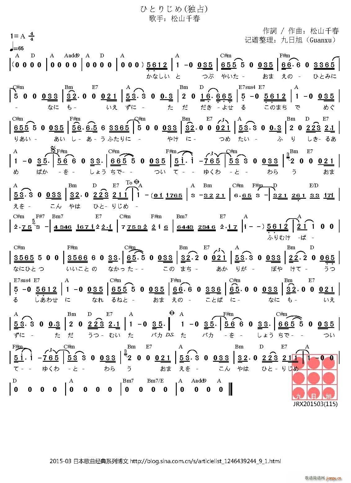 ひとりじめ 独占(八字歌谱)1