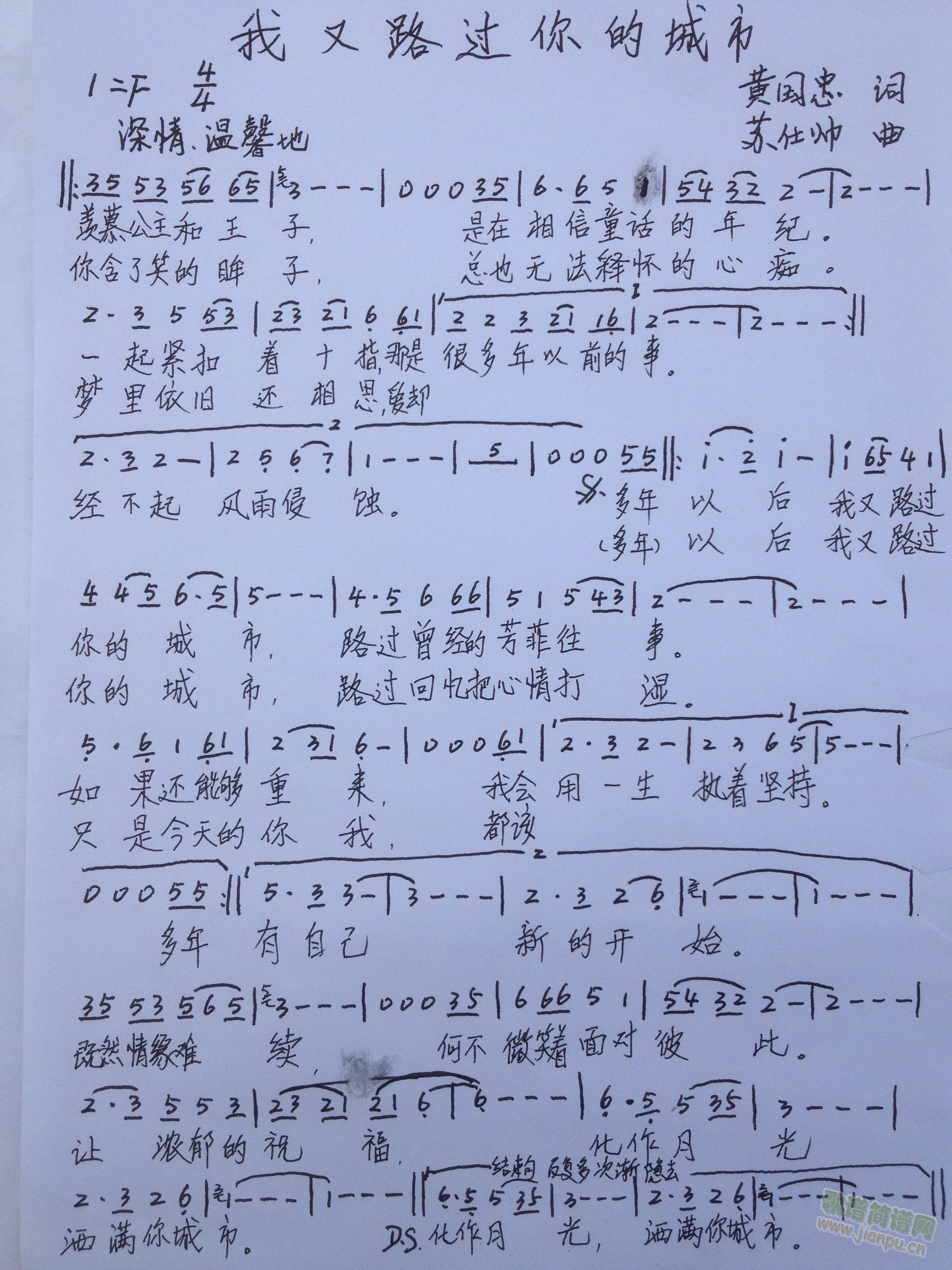 我又路过你的城市(八字歌谱)1