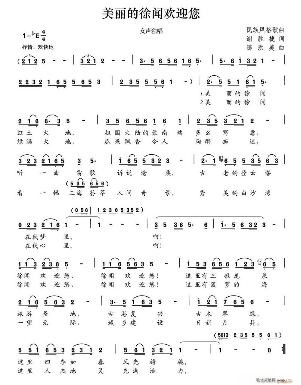 美丽的徐闻欢迎您(八字歌谱)1