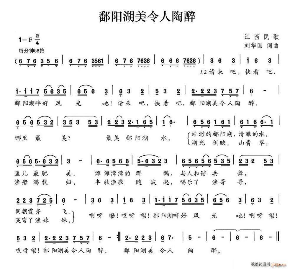 鄱阳湖美令人陶醉(八字歌谱)1