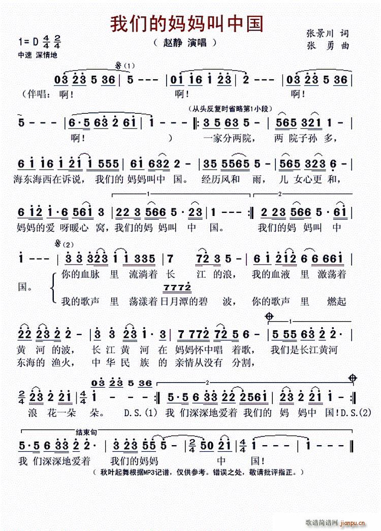 我们的妈妈叫中国(八字歌谱)1