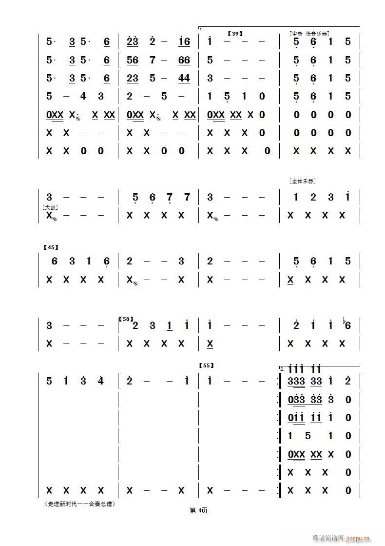 走进新时代的四页(八字歌谱)1