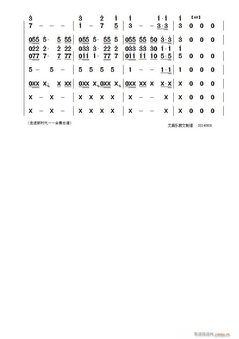 走进新时代第五页(八字歌谱)1