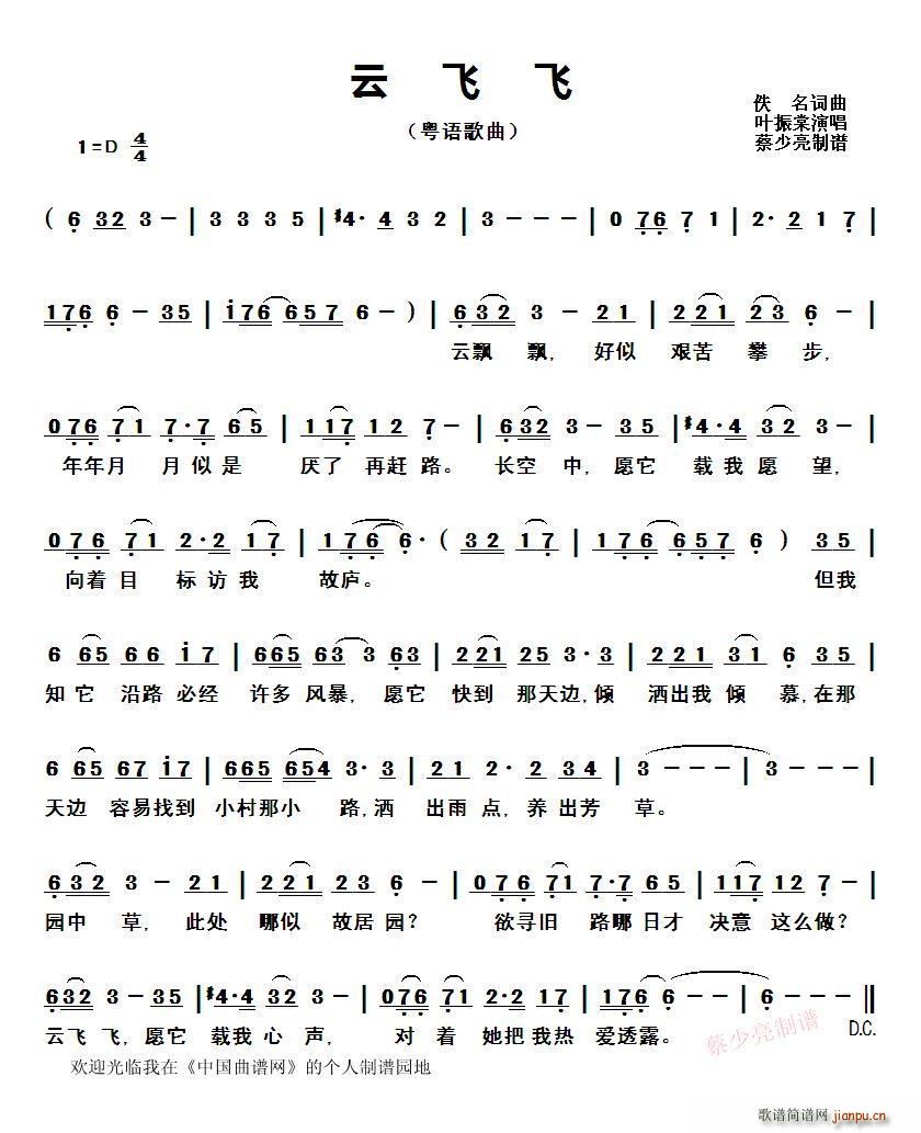 云飞飞 粤语歌曲(八字歌谱)1