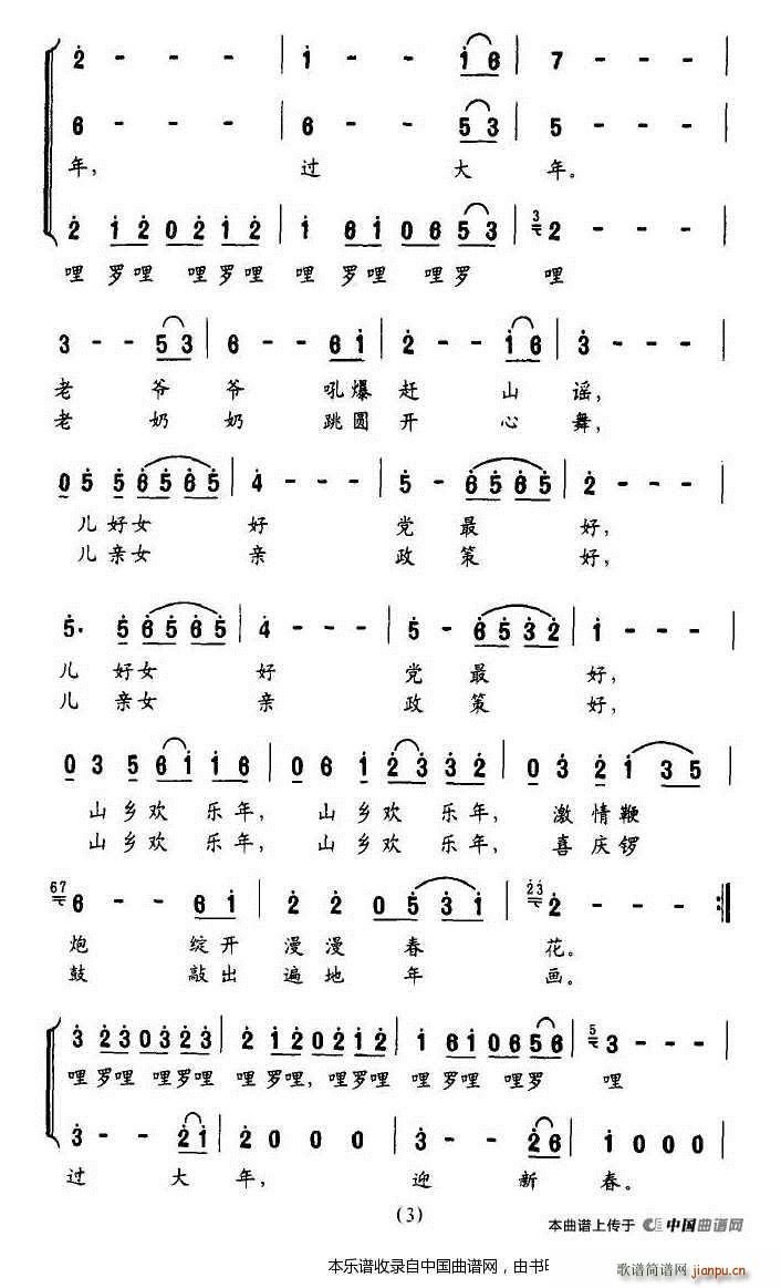 山乡欢乐年 独唱(八字歌谱)3