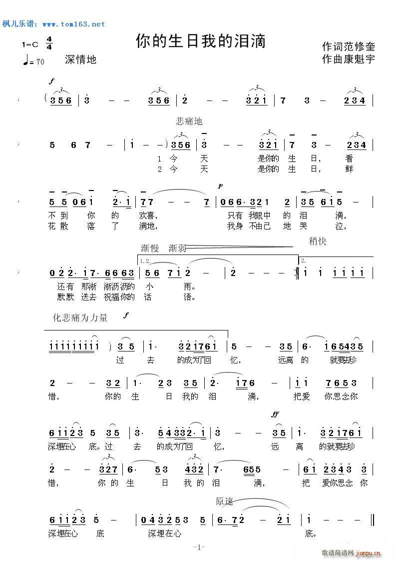 你的生日我的泪滴(八字歌谱)1