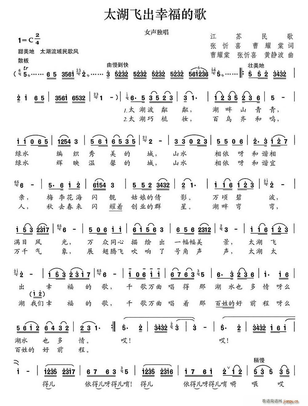 太湖飞出幸福的歌(八字歌谱)1