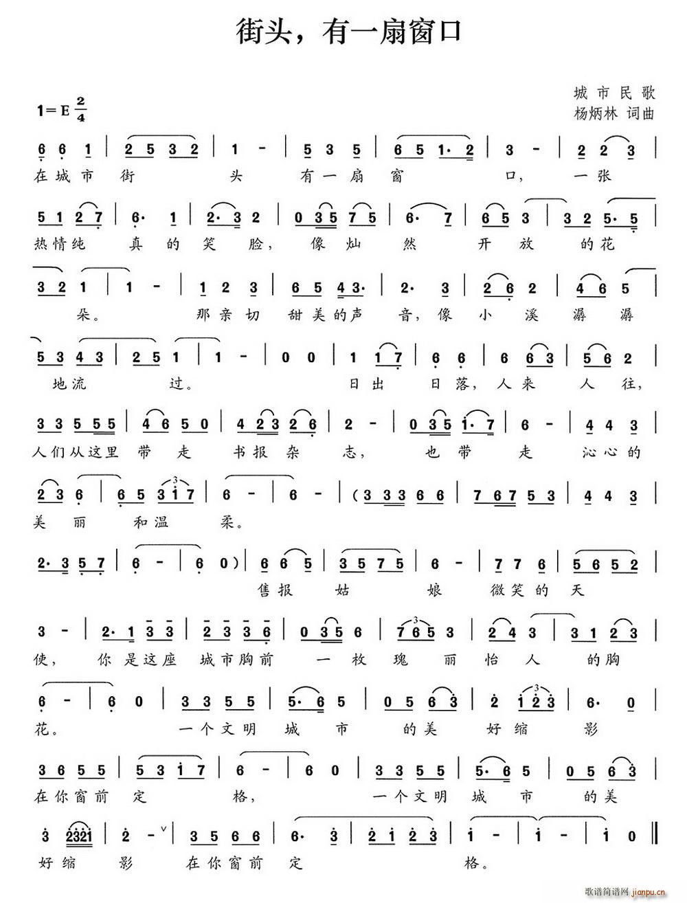 街头 有一扇窗口(八字歌谱)1