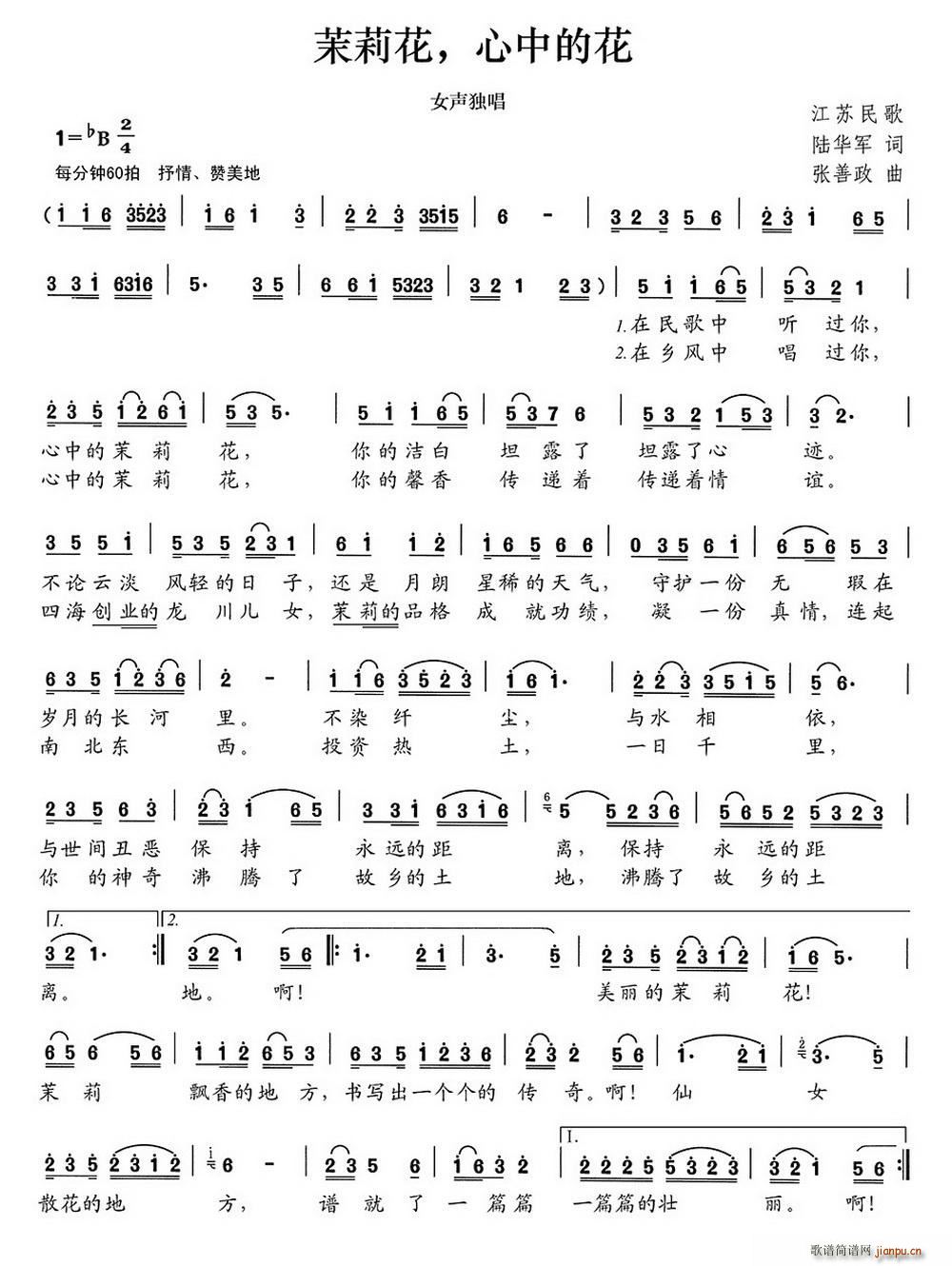 茉莉花 心中的花(八字歌谱)1