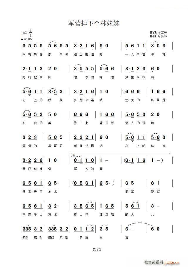 军营掉下个林妹妹(八字歌谱)1
