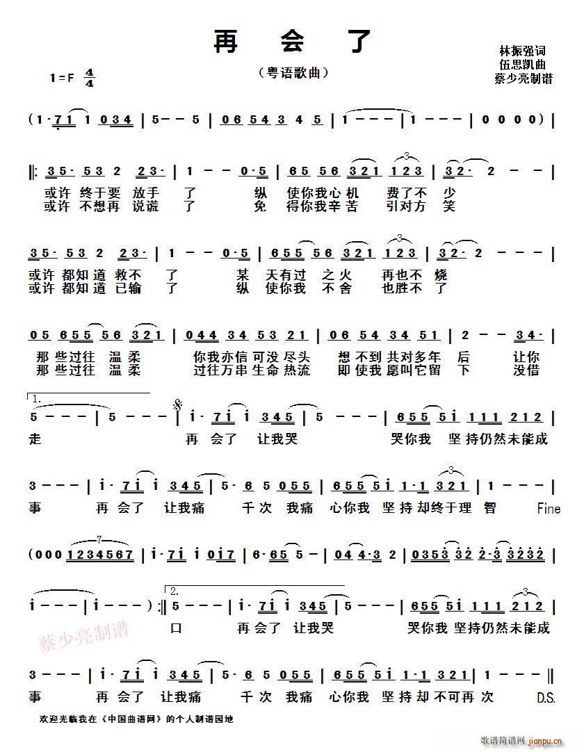 再会了 粤语歌曲(八字歌谱)1
