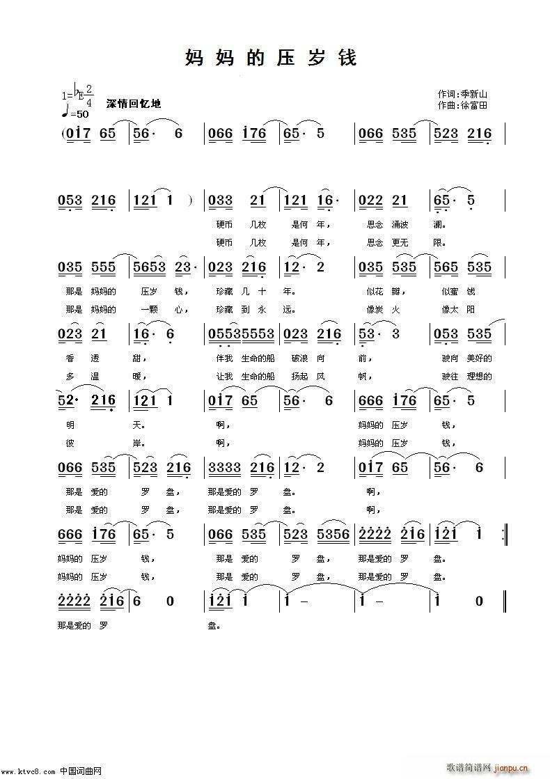 妈妈的压岁钱 编(八字歌谱)1