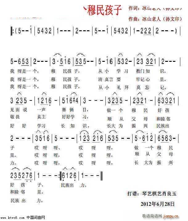 我是一个穆民孩子(八字歌谱)1