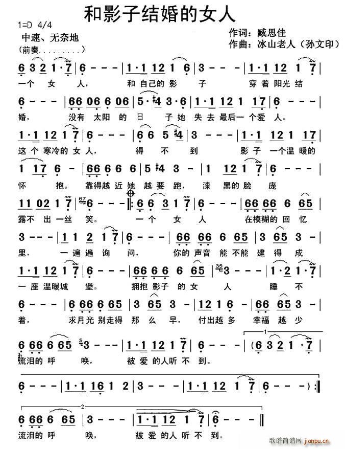 和影子结婚的女人(八字歌谱)1