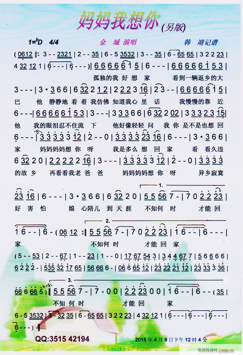 妈妈我想你 彩谱(八字歌谱)1