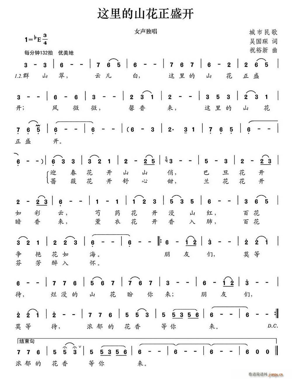 这里的山花正盛开(八字歌谱)1