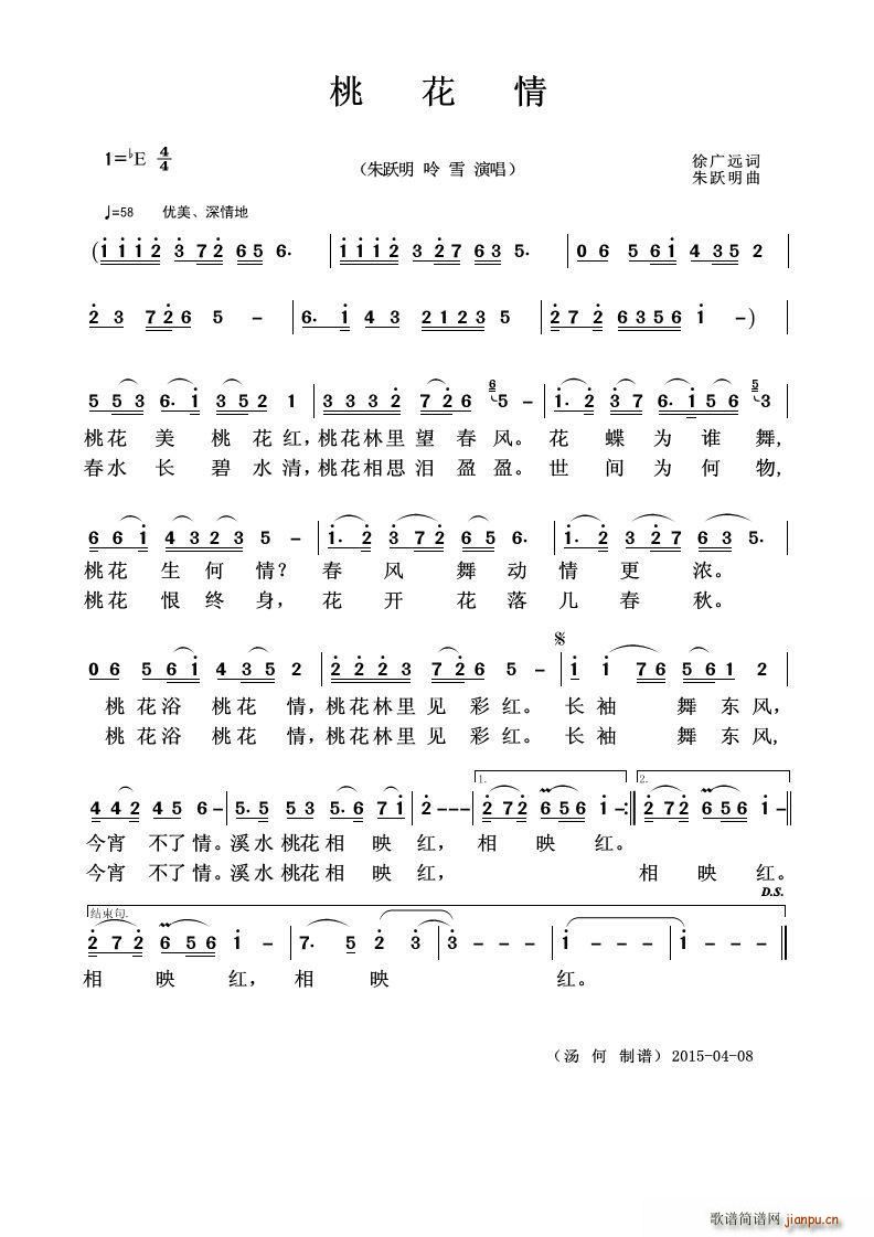 桃花情 独唱歌曲(八字歌谱)1