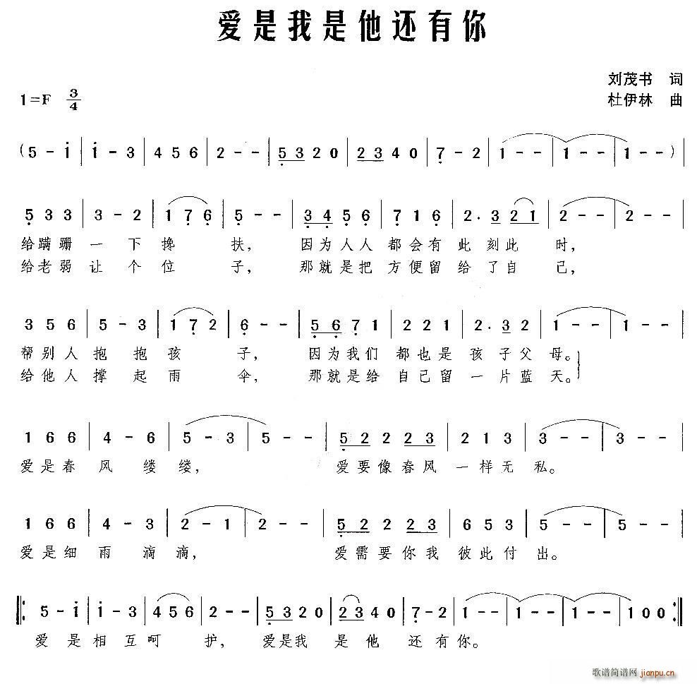 爱是我是他还有你(八字歌谱)1