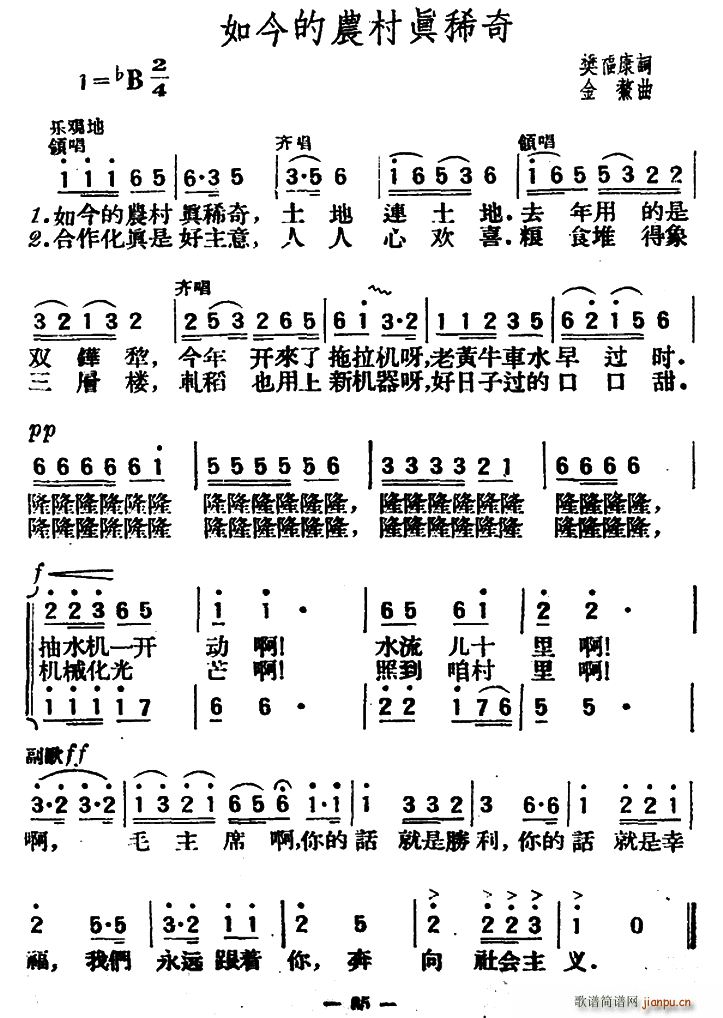 如今的农村真稀奇(八字歌谱)1