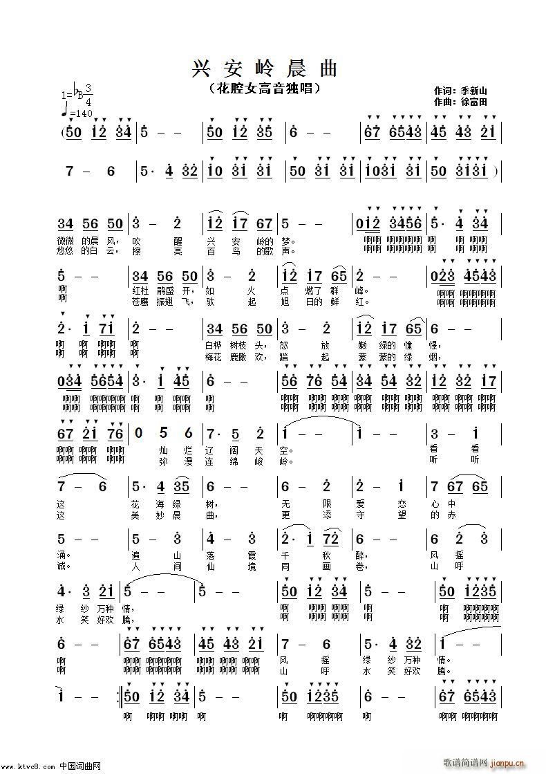 兴安岭晨曲 编曲(八字歌谱)1