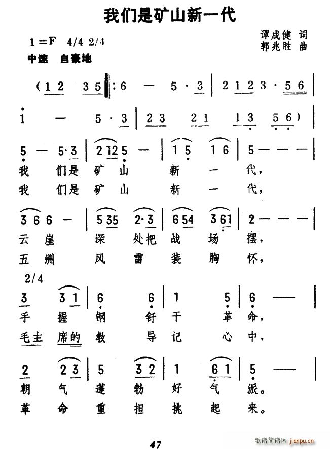我们是矿山新一代(八字歌谱)1
