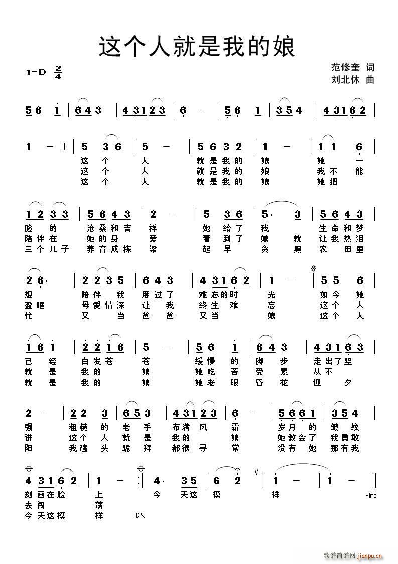 这个人就是我的娘(八字歌谱)1
