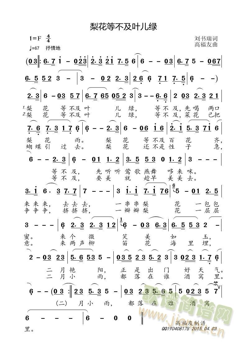 梨花等不及叶儿绿(八字歌谱)1