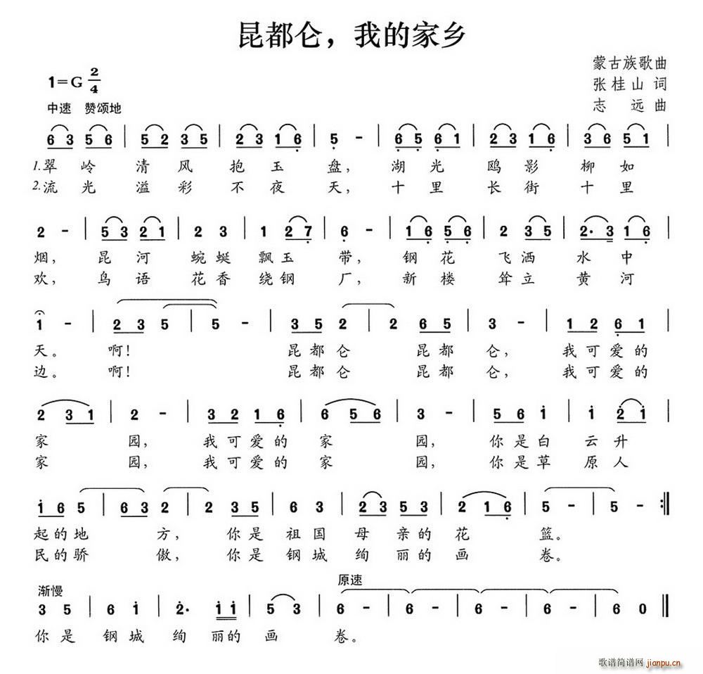 昆都仓 我的家乡(八字歌谱)1